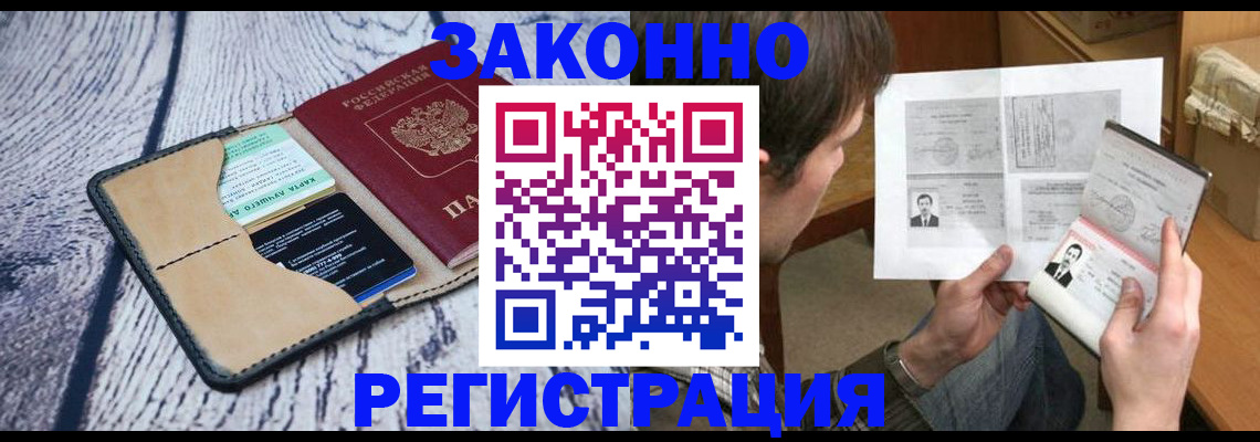 временная регистрация надежно в Куртамыше