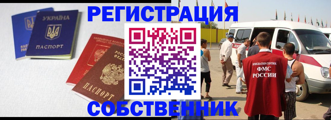 временная регистрация купить в Куртамыше